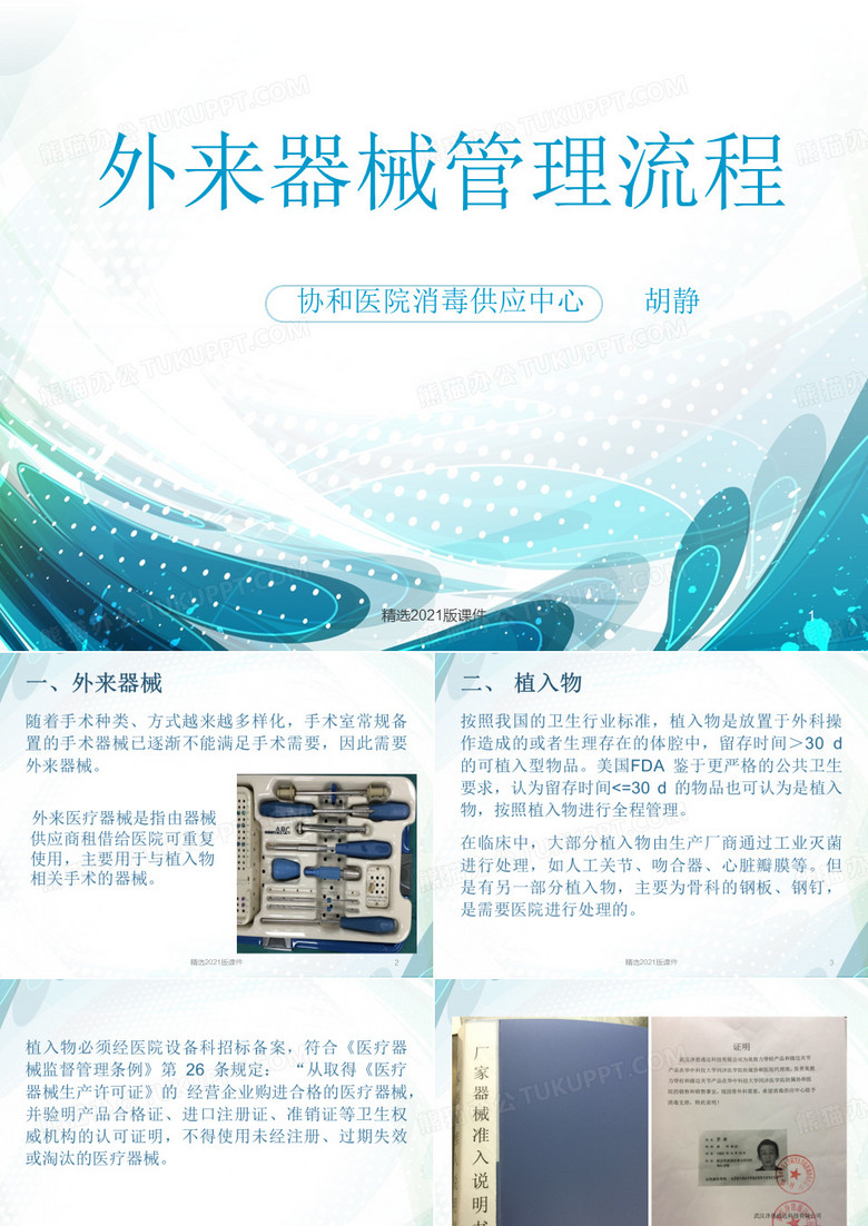 外来器械管理流程