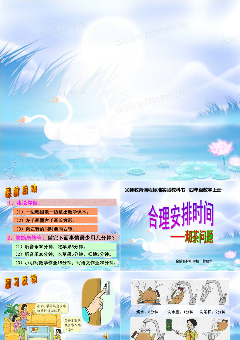 《沏茶问题》PPT