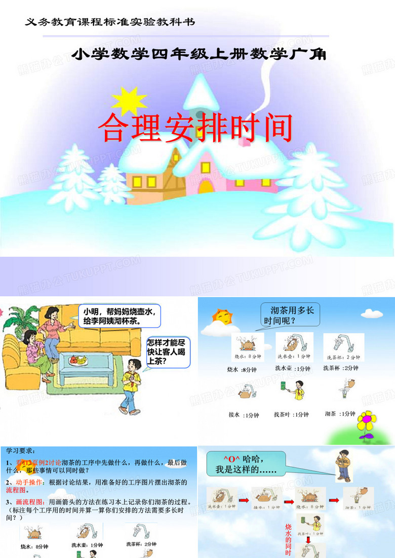 沏茶问题.ppt