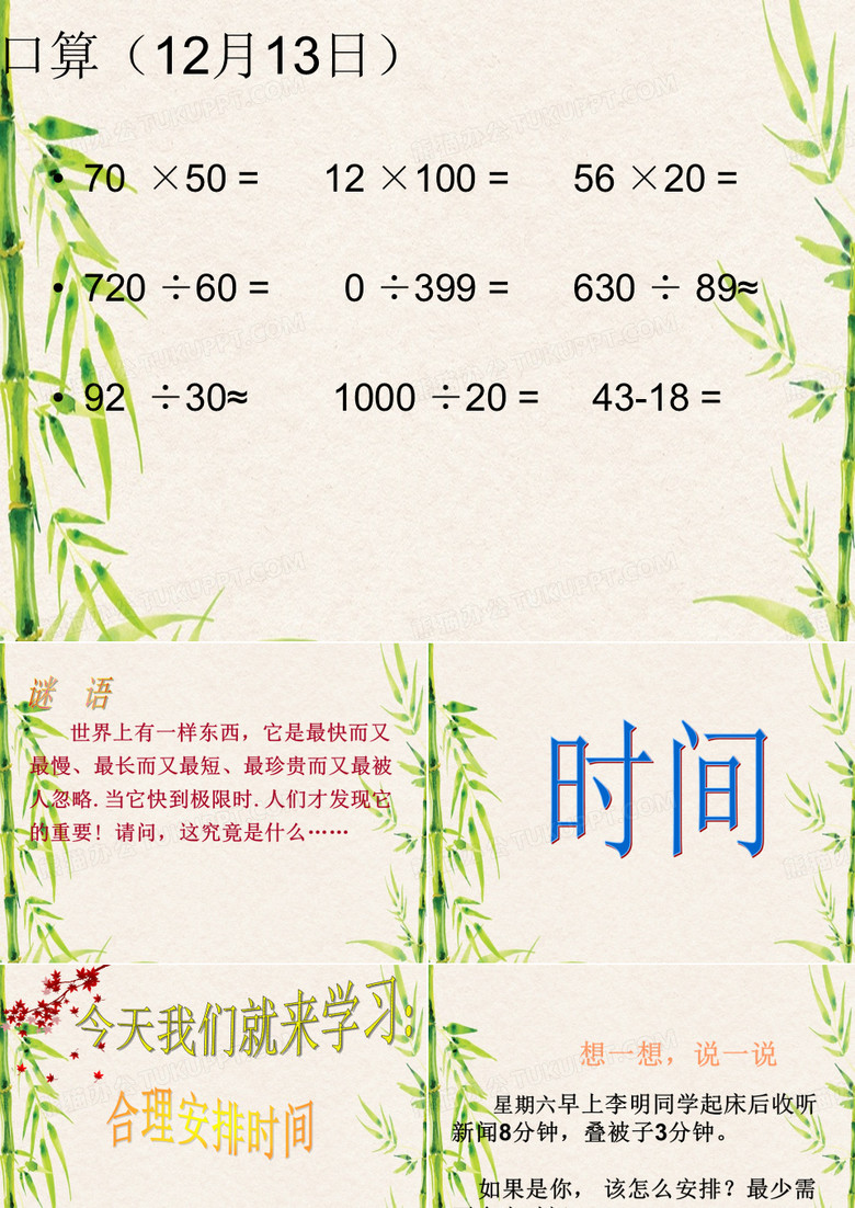 沏茶问题..ppt