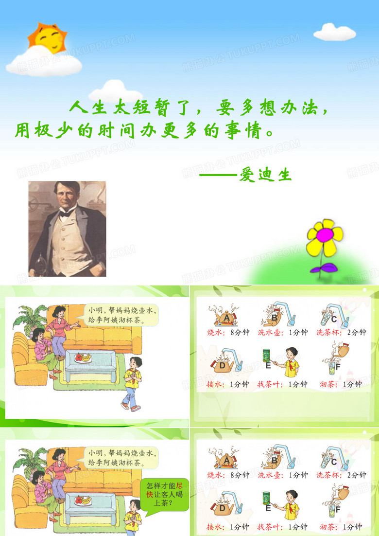 沏茶问题课件