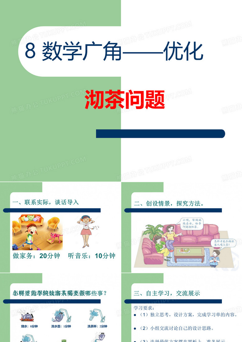 沏茶问题——p