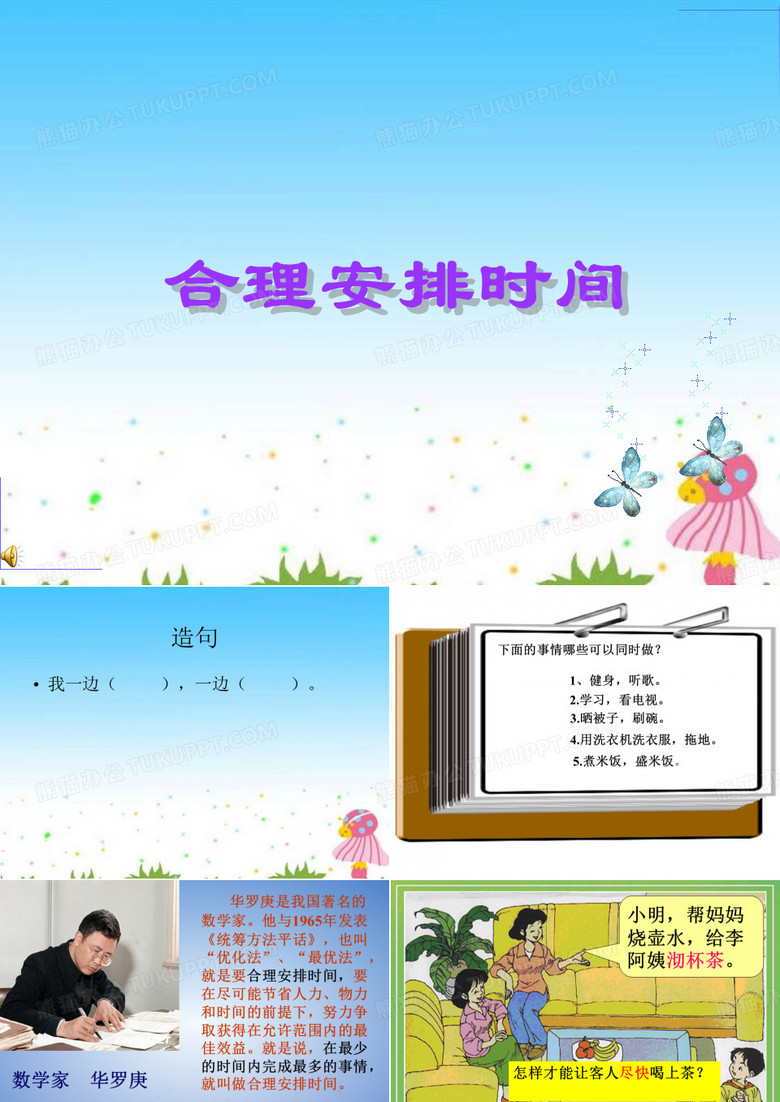 《-沏茶问题》课件