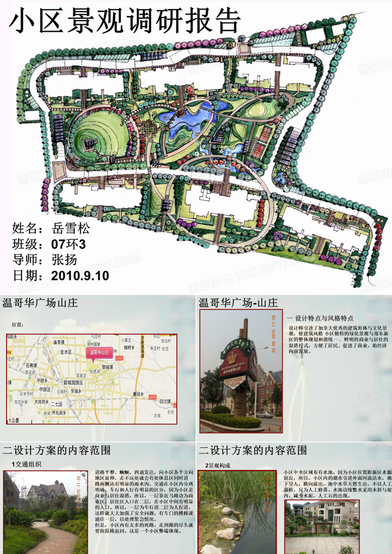 小区景观调研报告