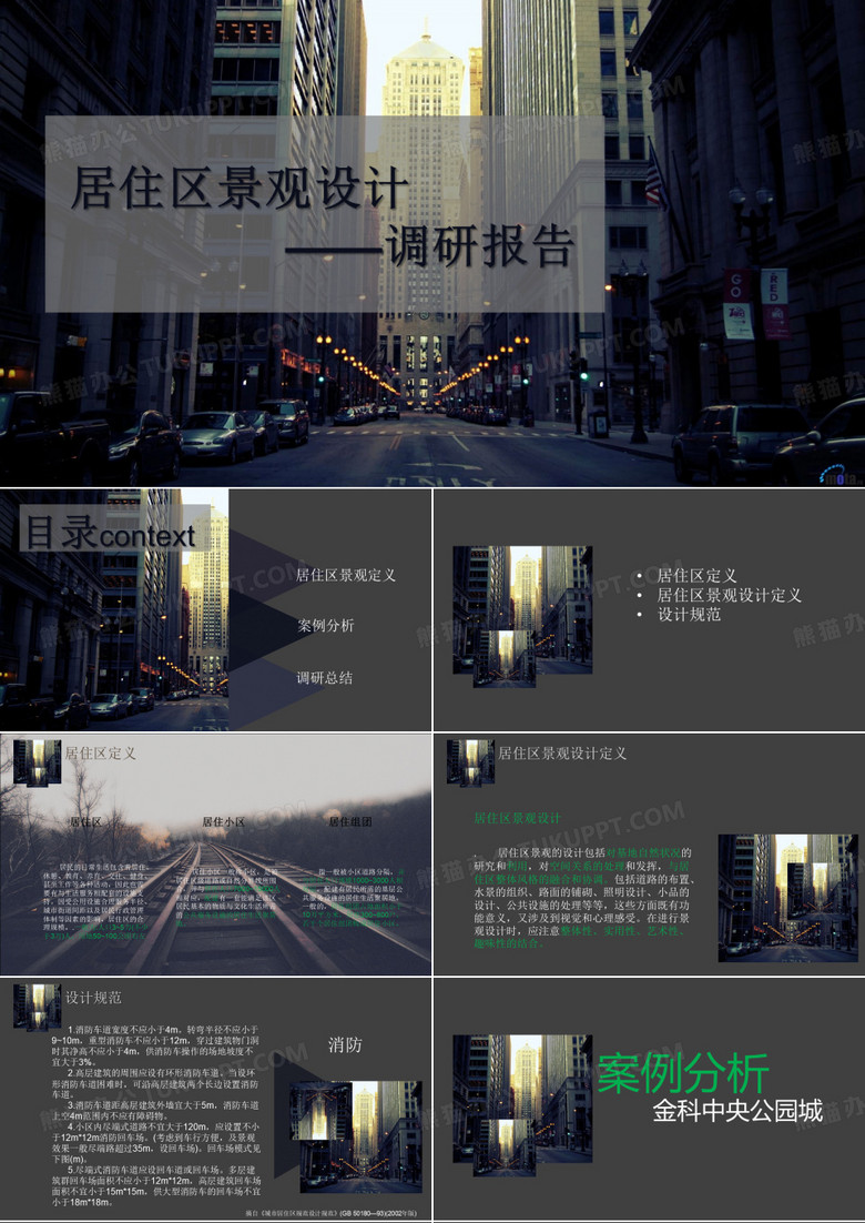 居住区景观调研报告