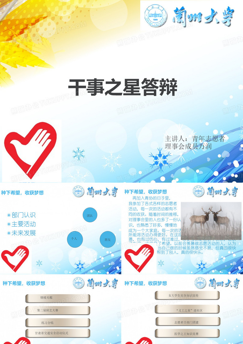 优秀干事答辩1