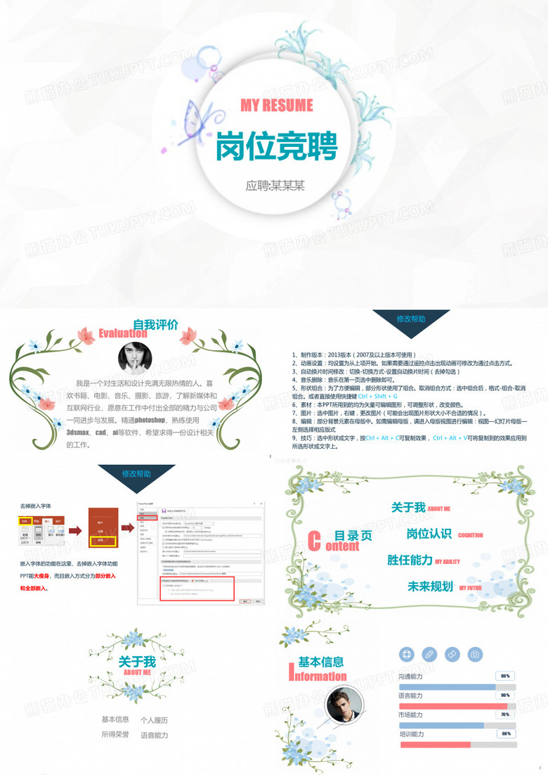 【原创】优秀干事竞选PPT