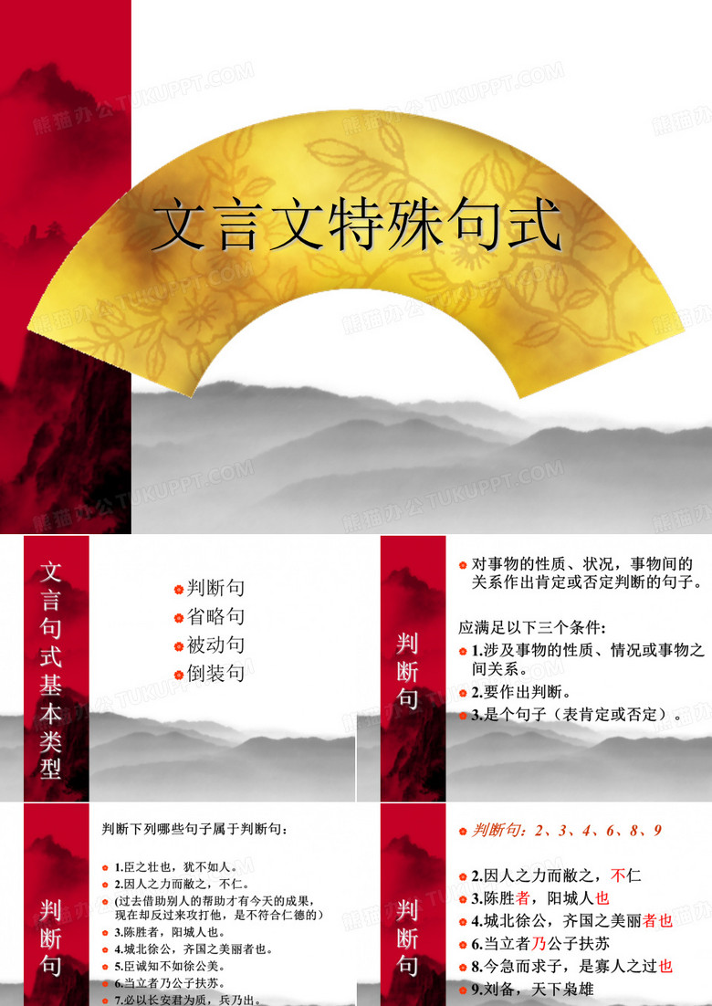 文言文特殊句式
