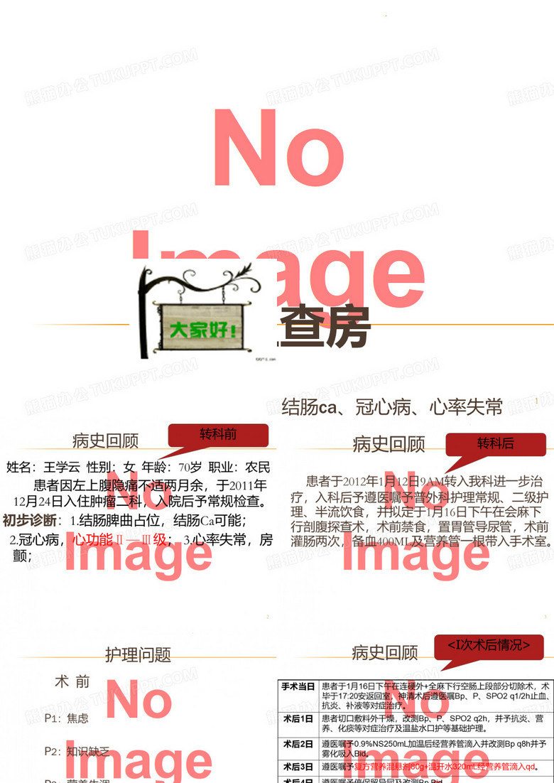 胆囊护理查房