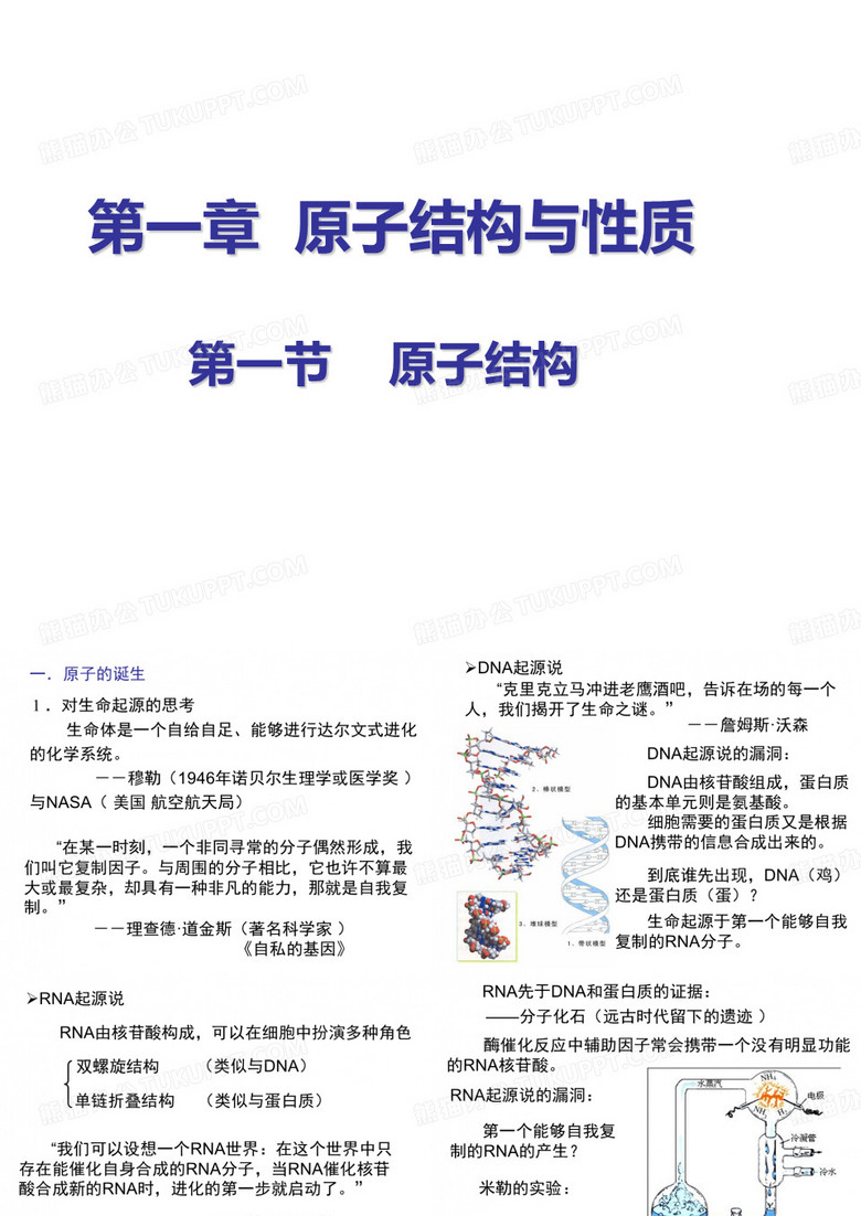 原子结构与性质