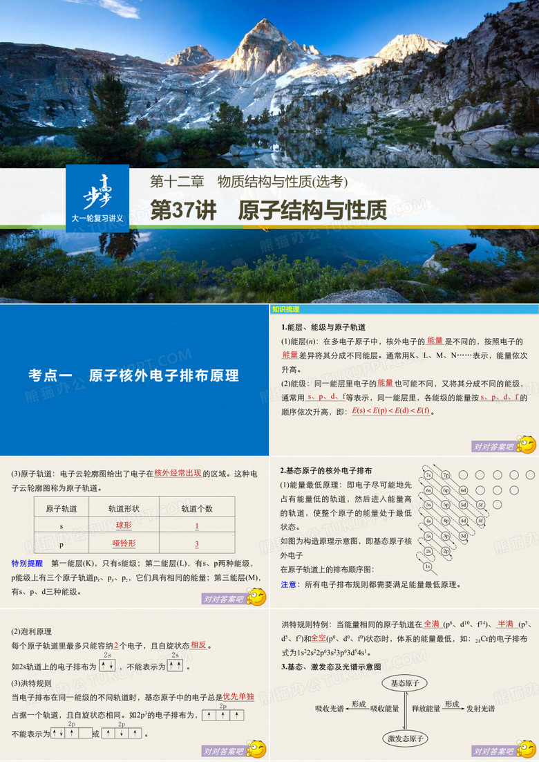 原子结构与性质