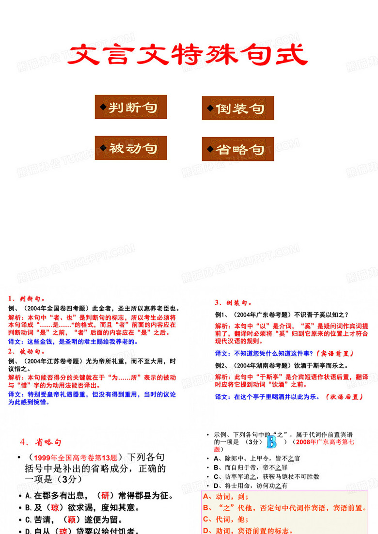 文言文特殊句式