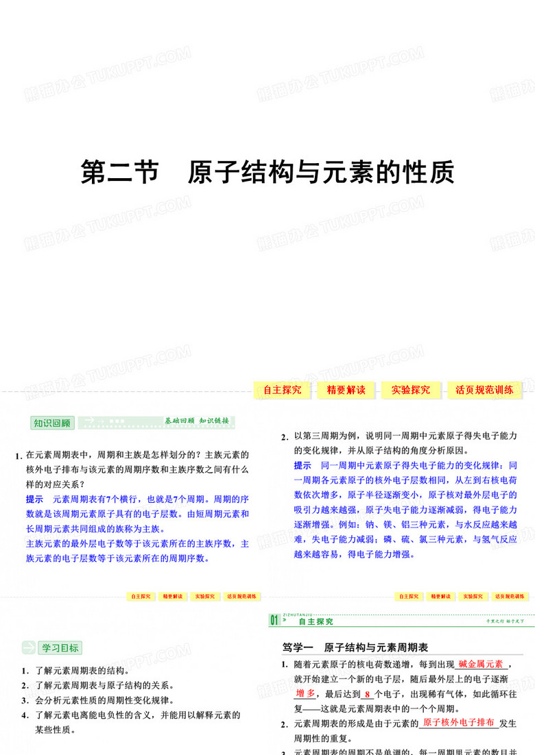 原子结构与元素的性质