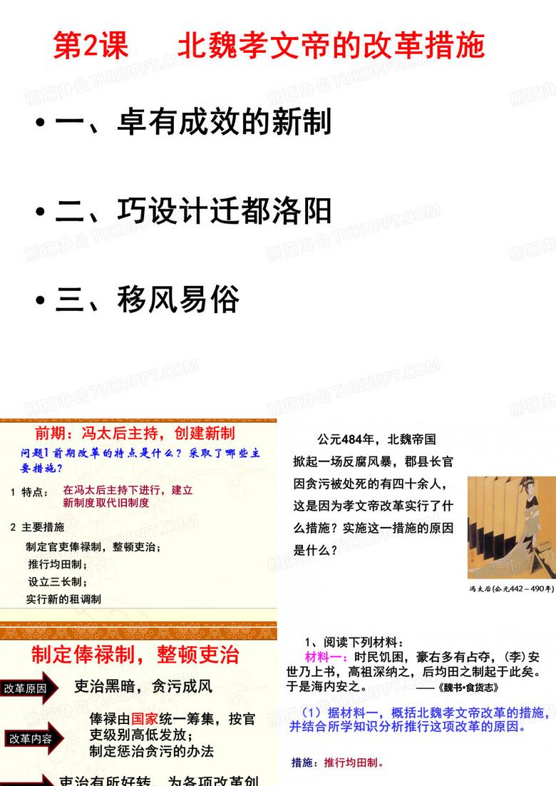 北魏孝文帝的改革措施