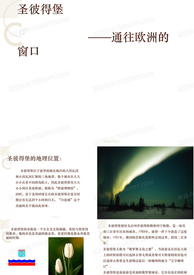 圣彼得堡