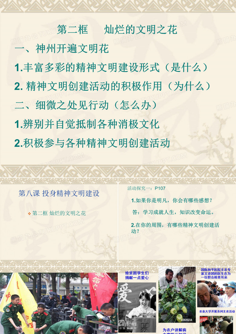 灿烂的文明之花