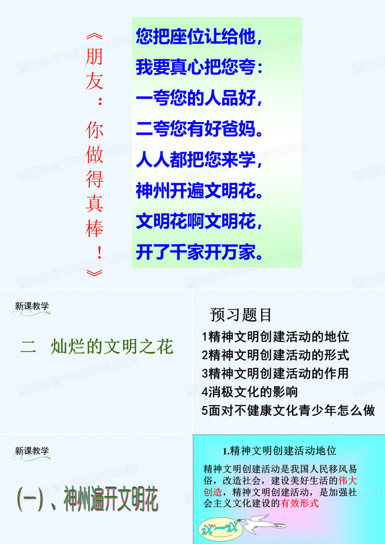 《灿烂的文明之花》教学设计