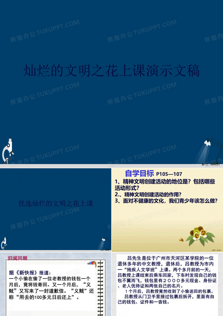 灿烂的文明之花上课演示文稿