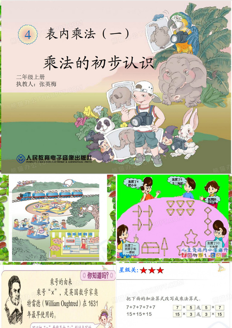 乘法的初步认识