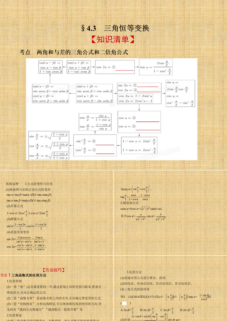 三角恒等变换