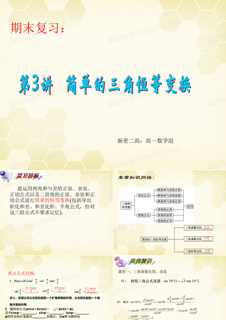 三角恒等变换