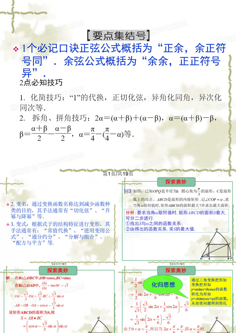 三角恒等变换