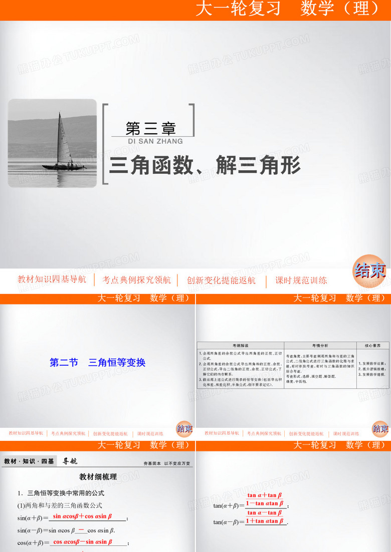 三角恒等变换