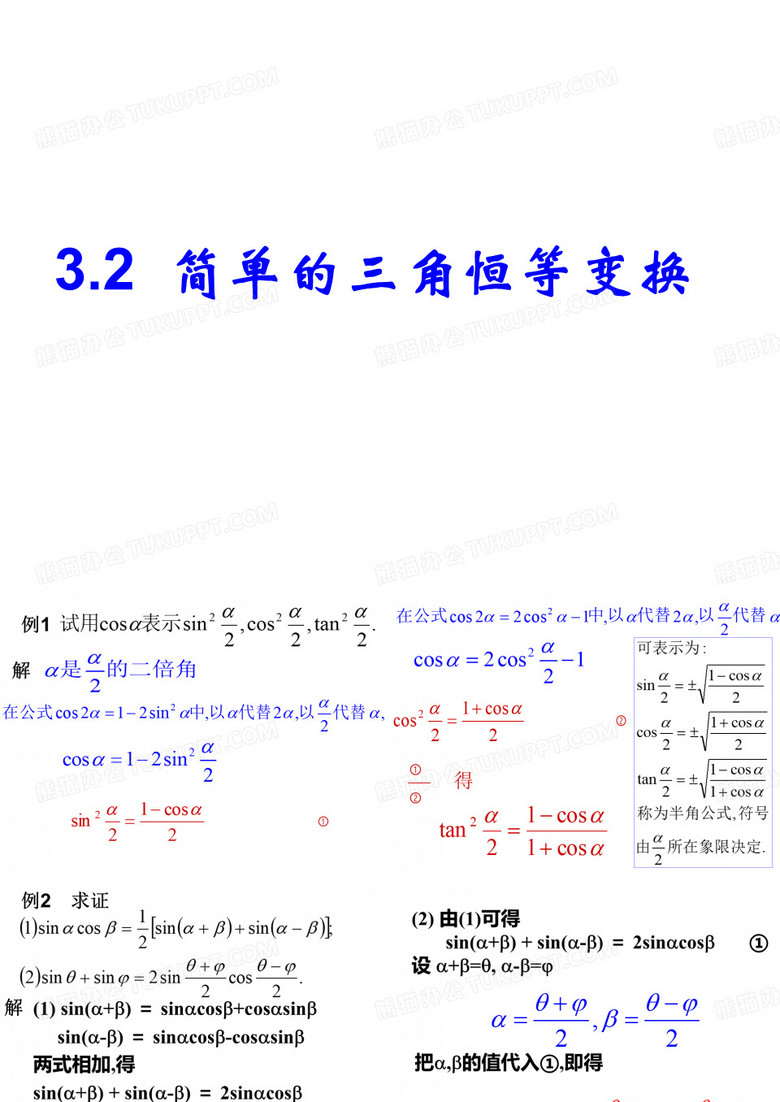 简单的三角恒等变换