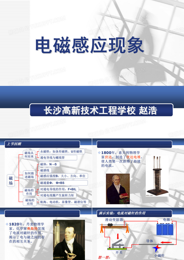 电磁感应现象