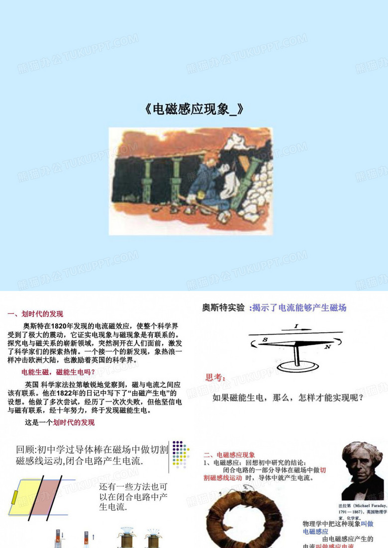 《电磁感应现象_》