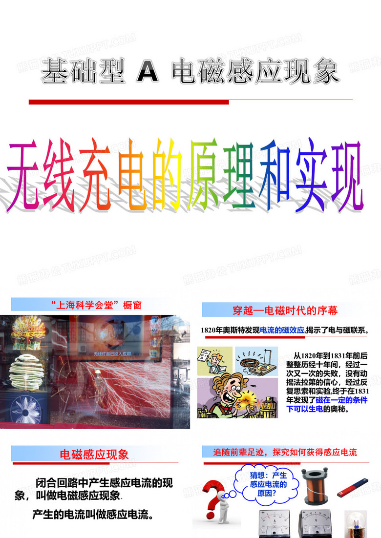 A.电磁感应现象