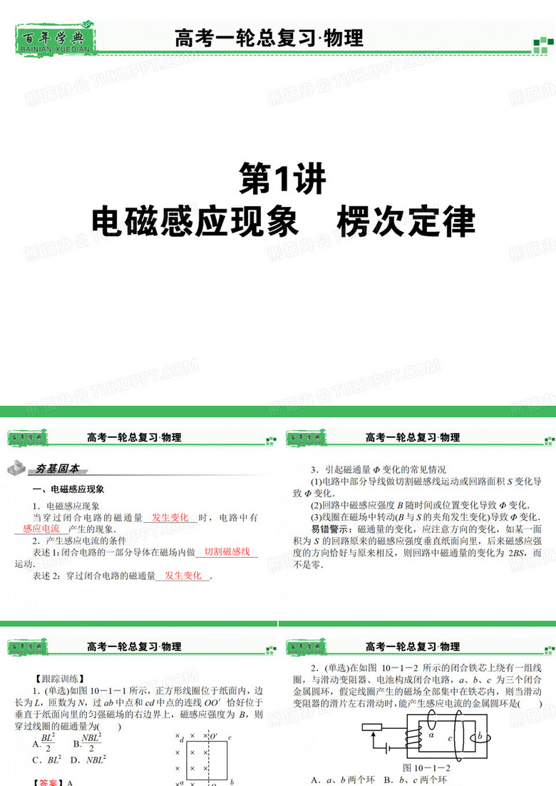电磁感应现象