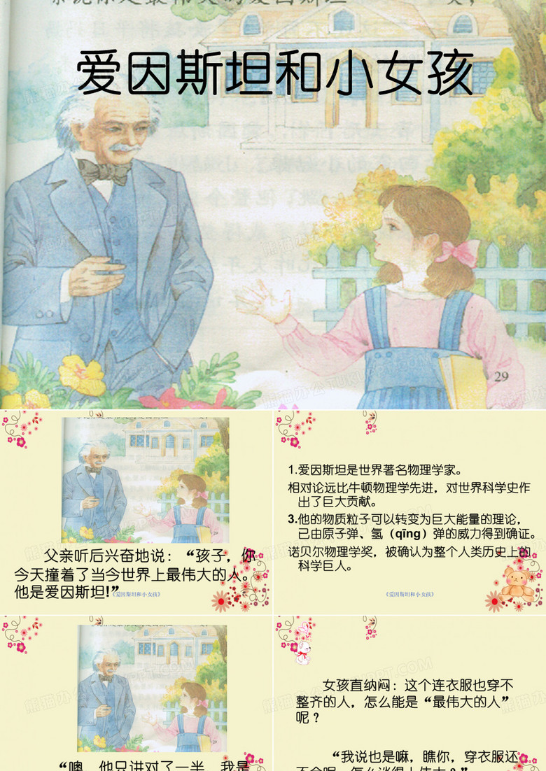 《爱因斯坦和小女孩》