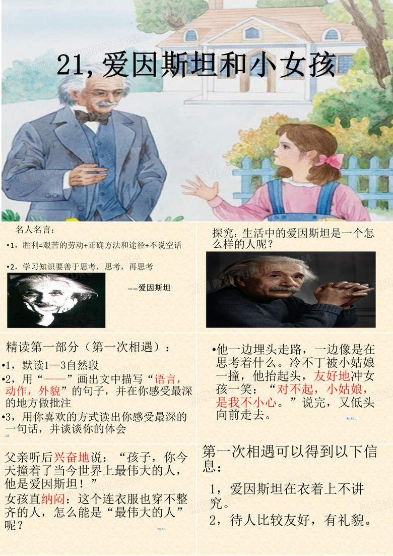 爱因斯坦和小女孩