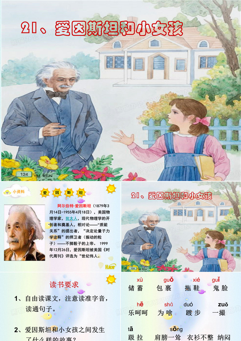 爱因斯坦和小女孩PPT