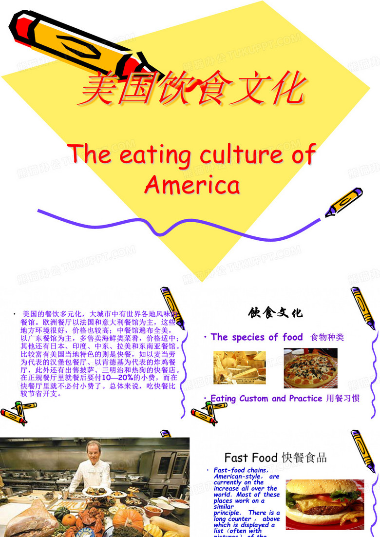 美国饮食文化