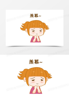 小女孩羡慕的表情包元素