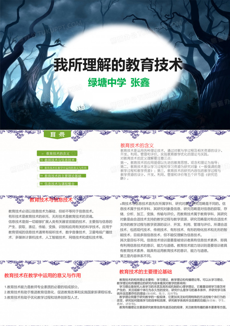 我所理解的教育技术
