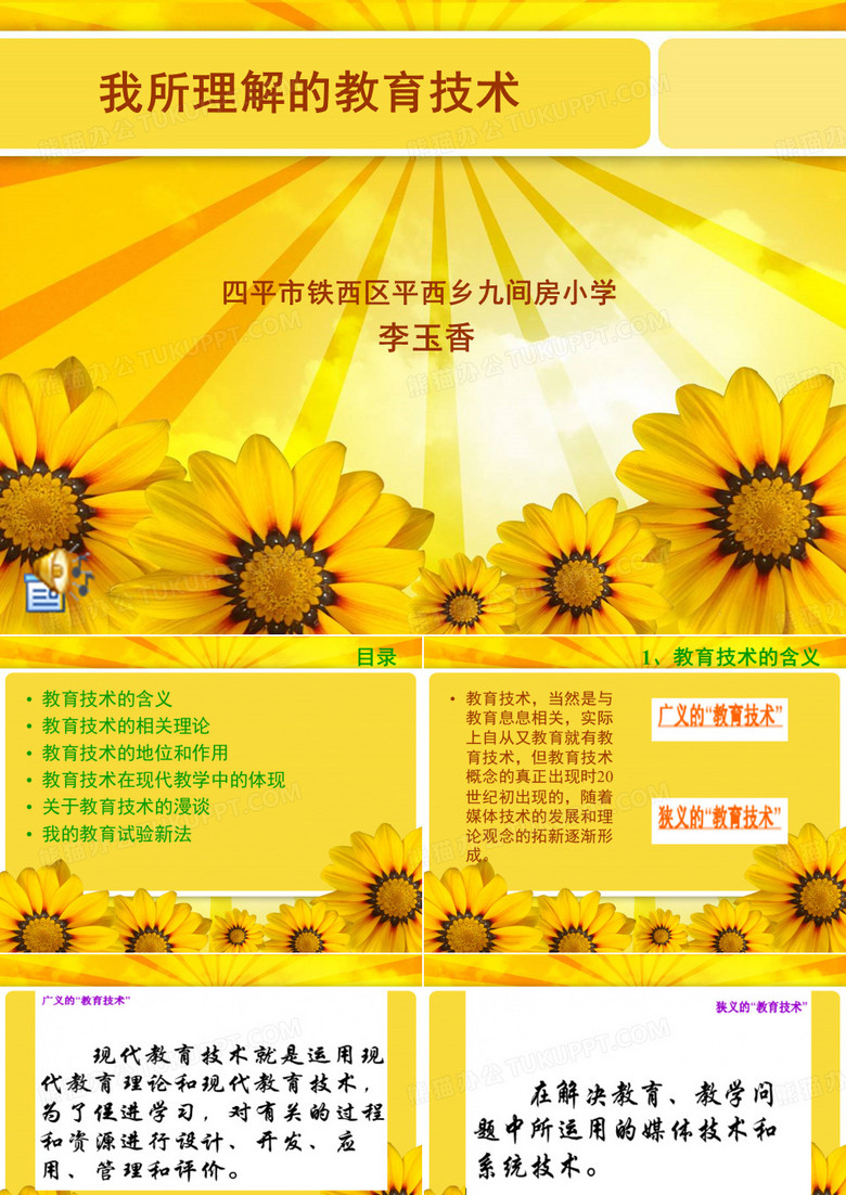 我所理解的教育技术