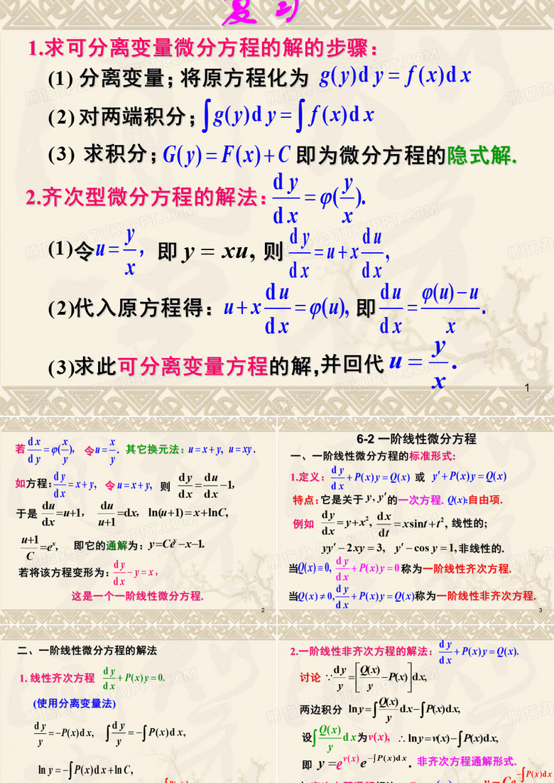 一阶微分方程(二)   可降阶的二阶微分方程