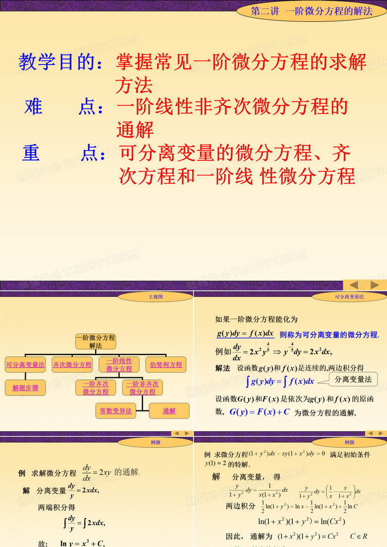 一阶常微分方程