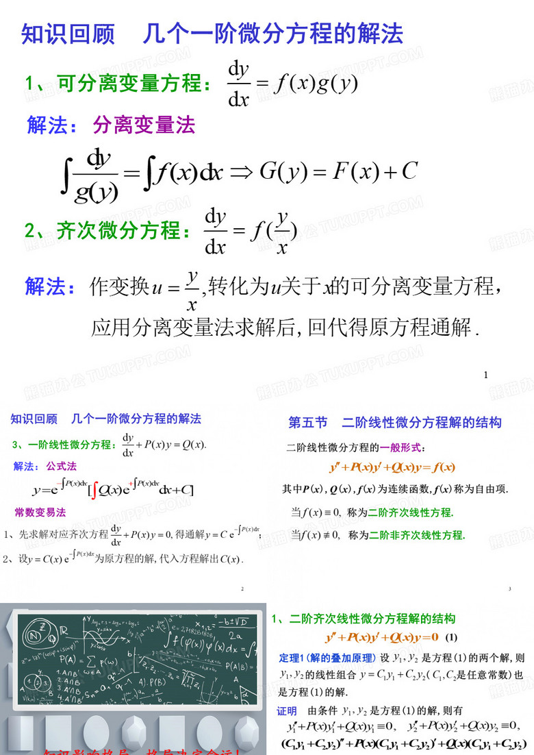 一阶微分方程ppt