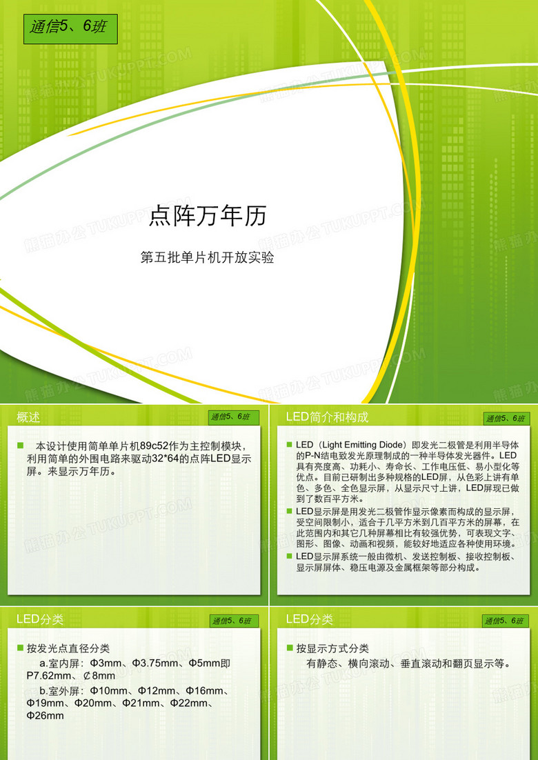 点阵万年历资料