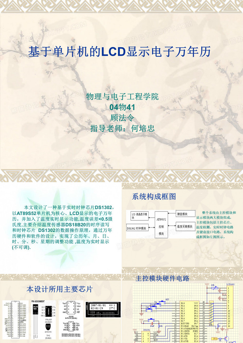 LCD显示电子万年历