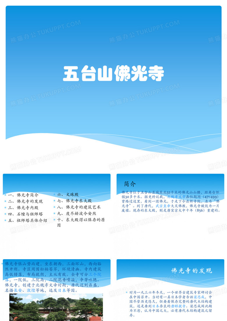 五台山佛光寺
