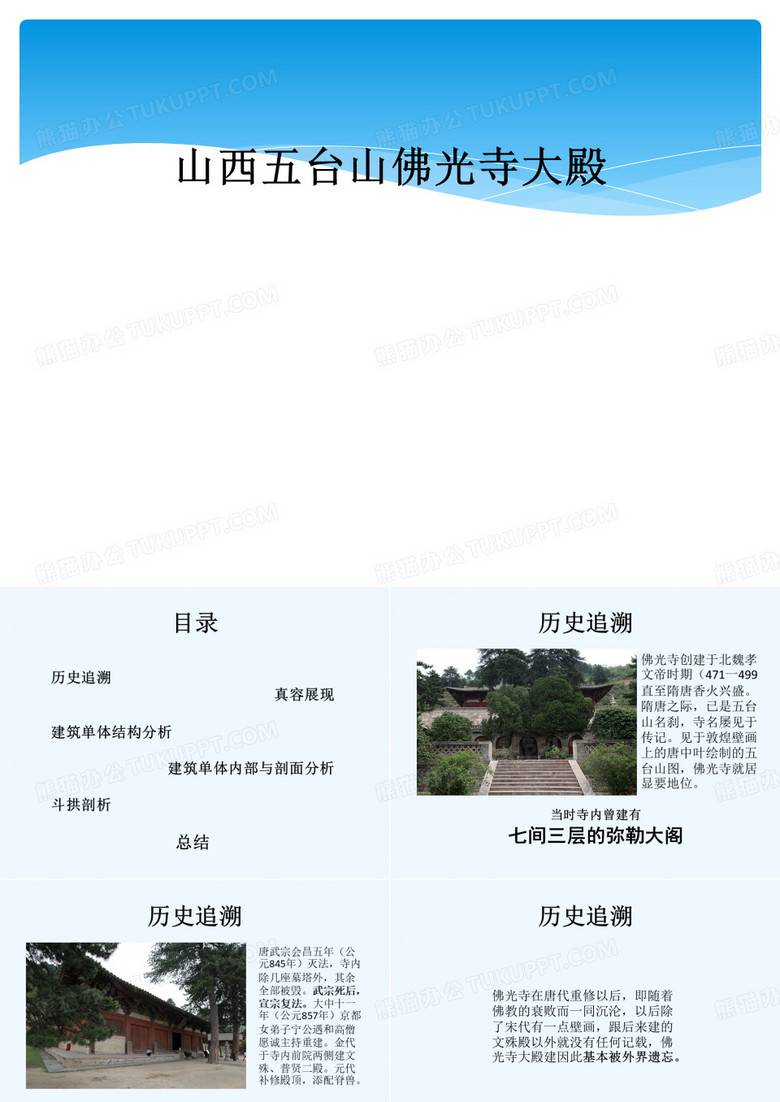 山西五台山佛光寺大殿