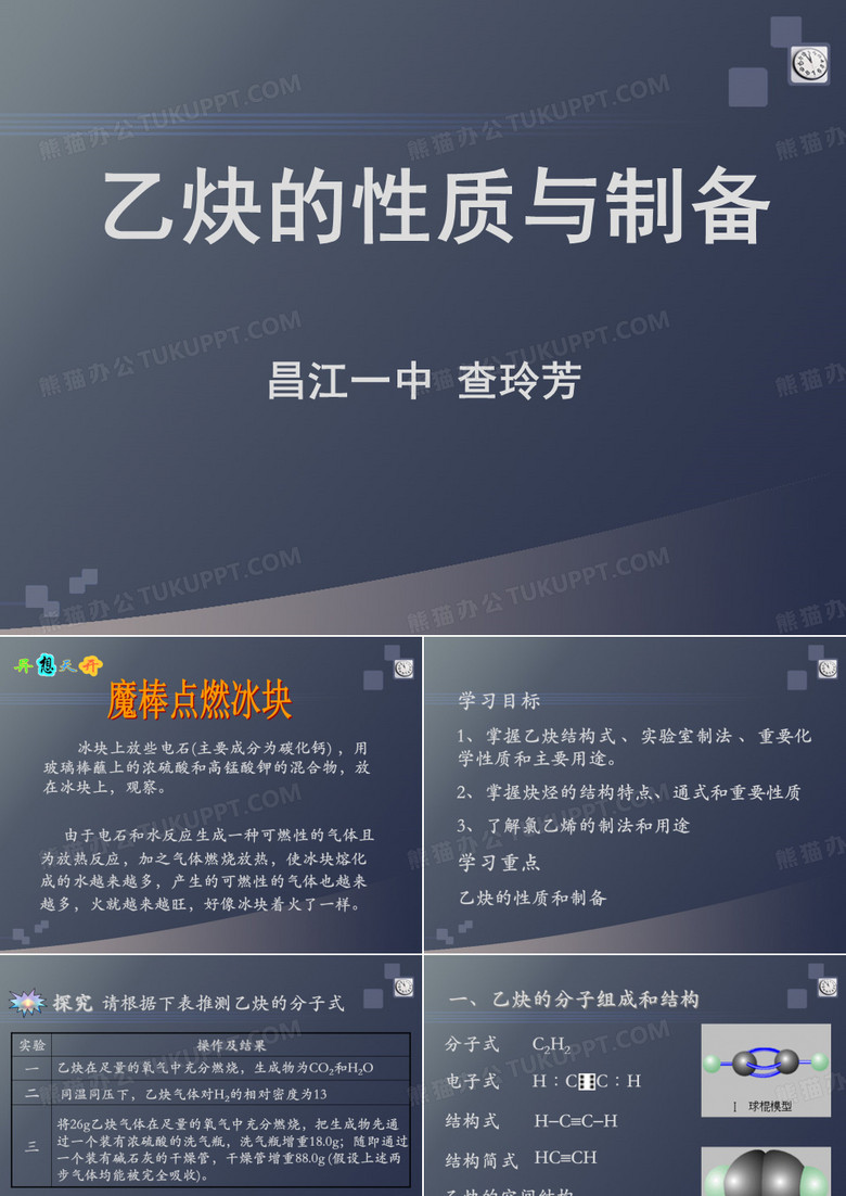 乙炔实验
