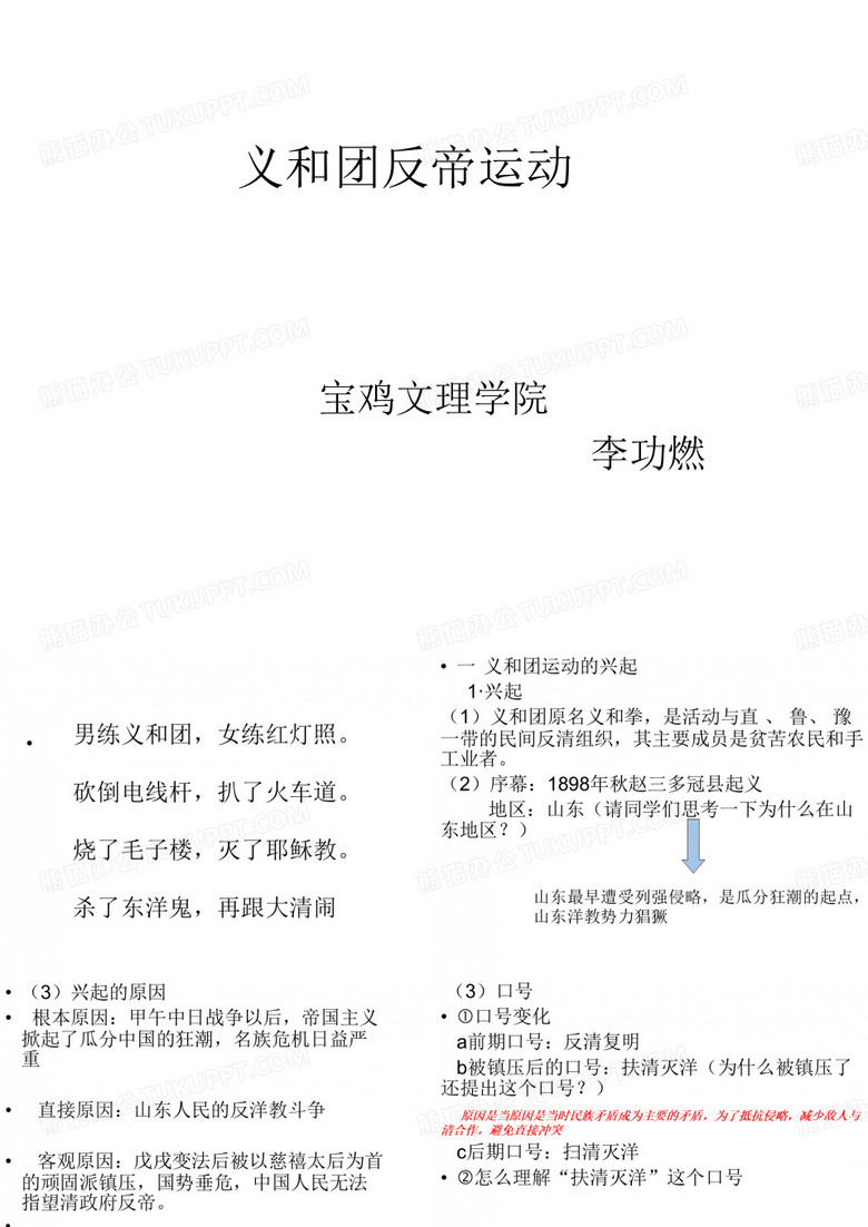 义和团反帝运动