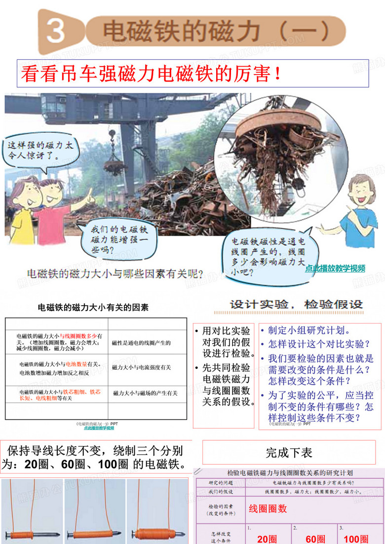 《电磁铁的磁力(一)》PPT