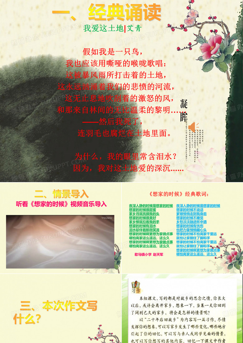 《二十年后回故乡》